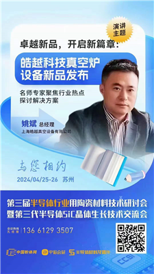卓越新品，開(kāi)啟新篇章：皓越科技真空爐設(shè)備新品發(fā)布